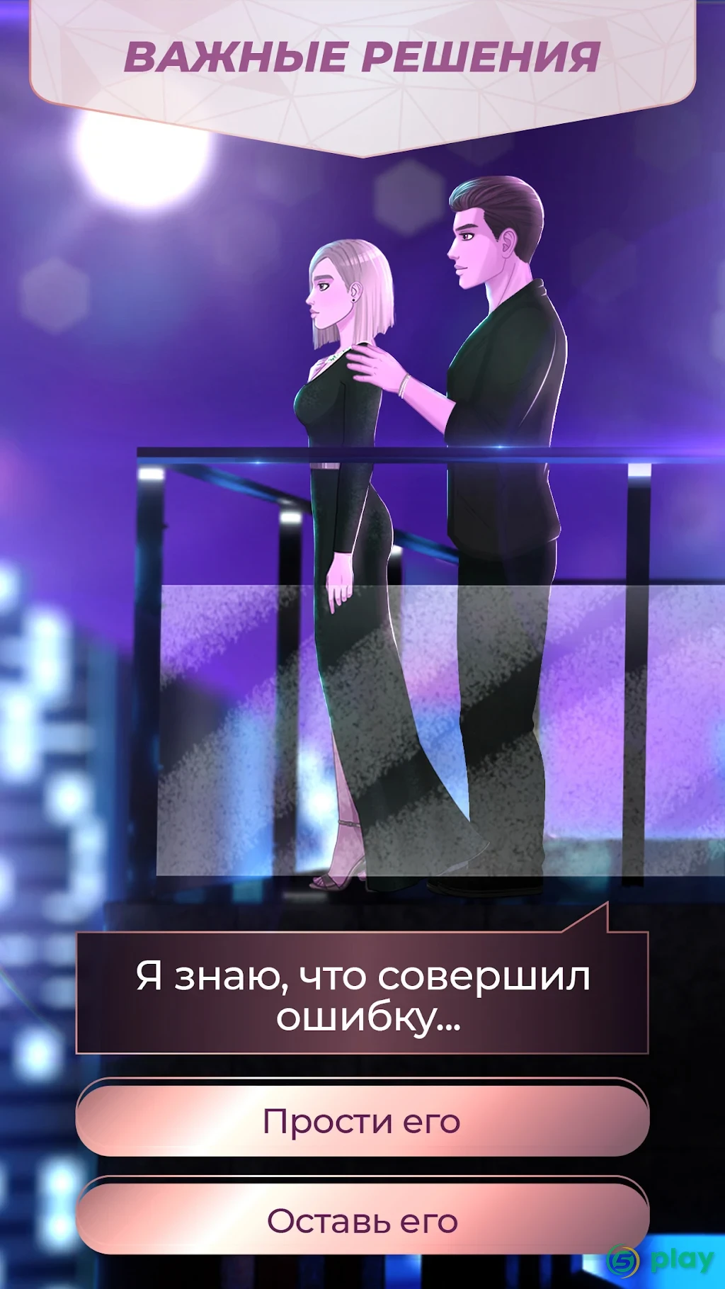 Игра любовная история: Поцелуй миллиардера — скриншот 2