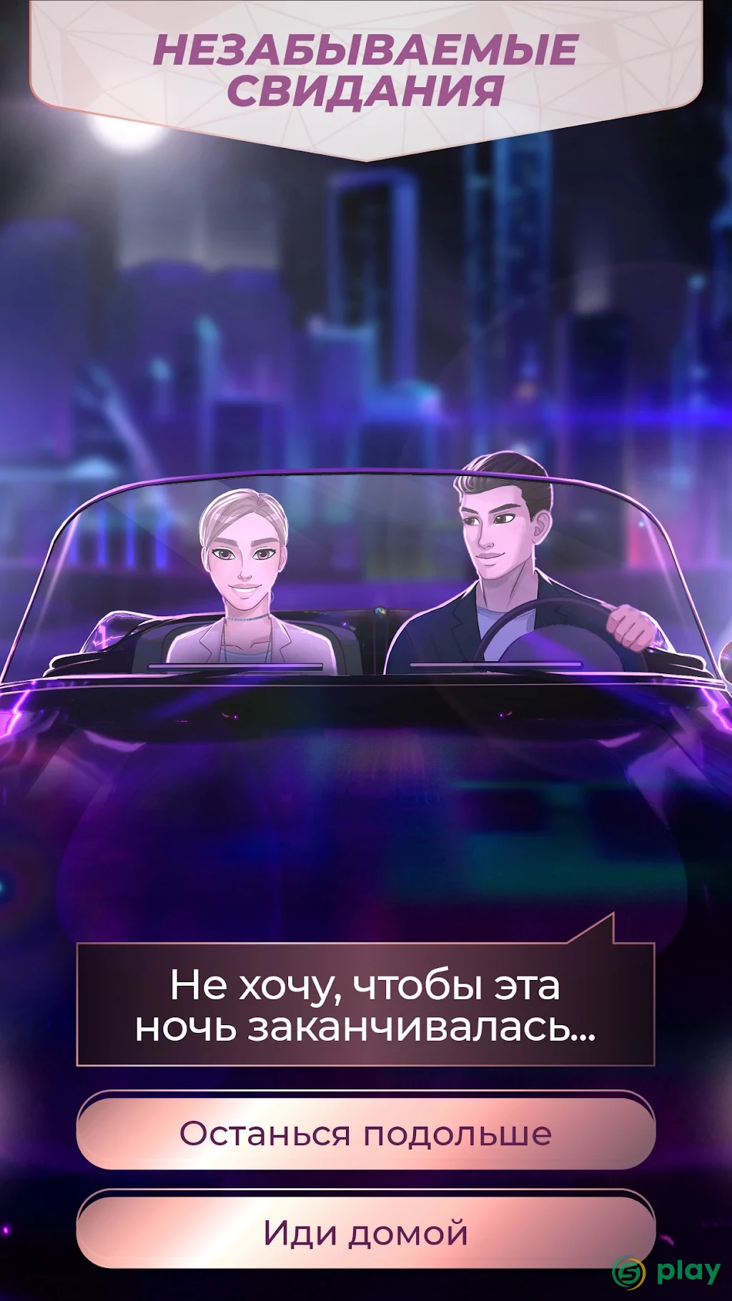 Игра любовная история: Поцелуй миллиардера — скриншот 3