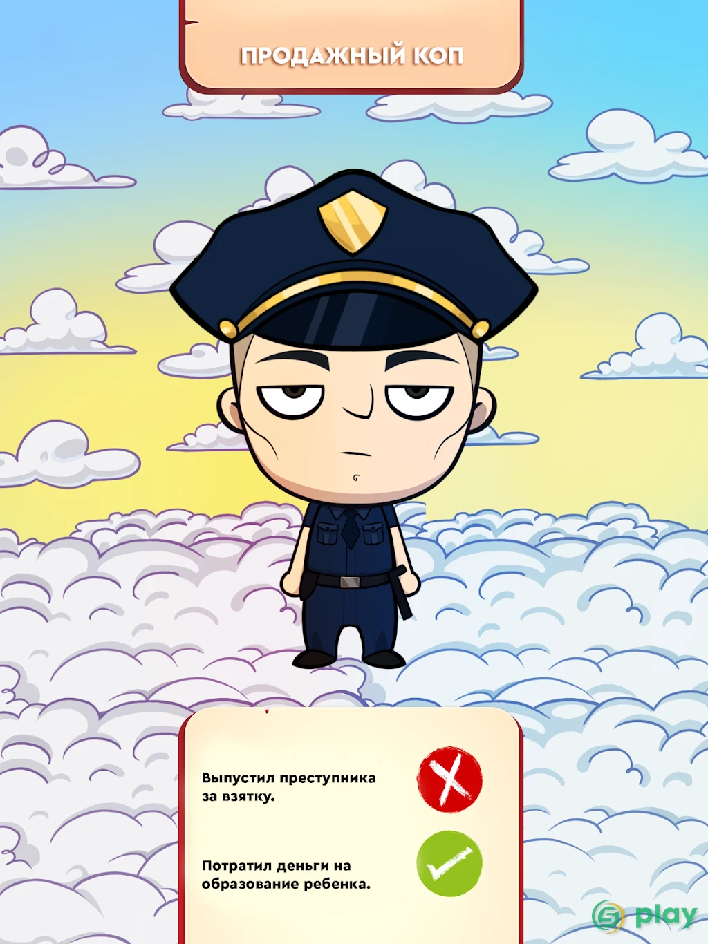 Judgment Day: Ангел Божий. Рай или ад? — скриншот 12