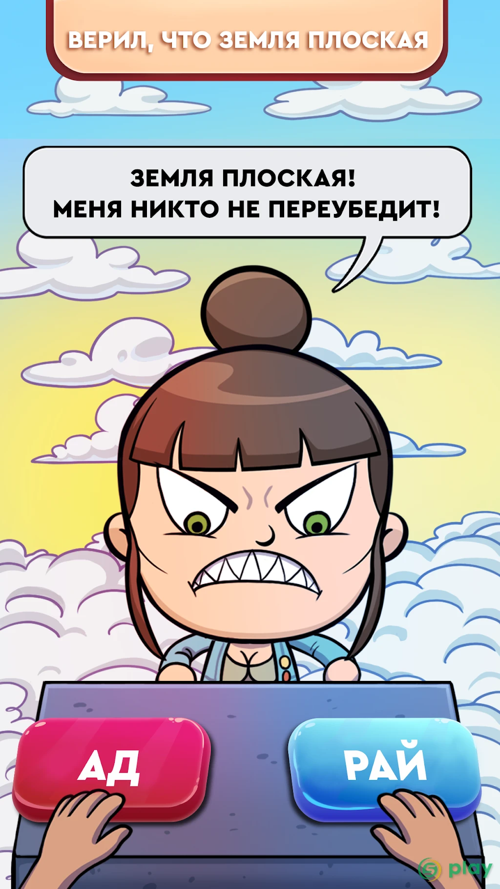 Judgment Day: Ангел Божий. Рай или ад? — скриншот 3