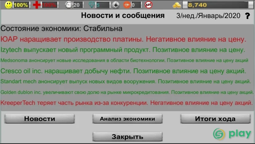 Бизнес стратегия 3 — скриншот 3
