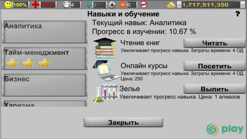 Бизнес стратегия 3 — скриншот 4