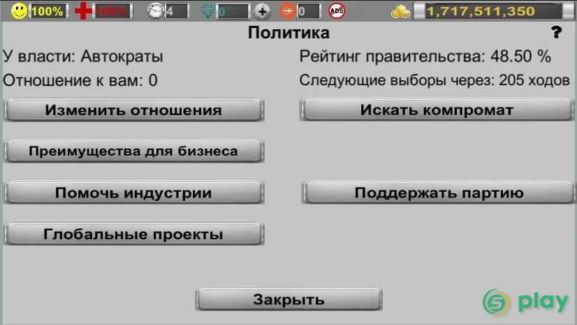 Бизнес стратегия 3 — скриншот 8
