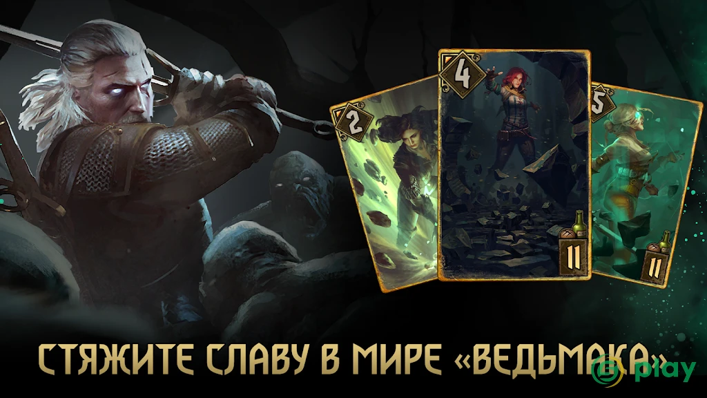 ГВИНТ: Ведьмак. Карточная игра — скриншот 6