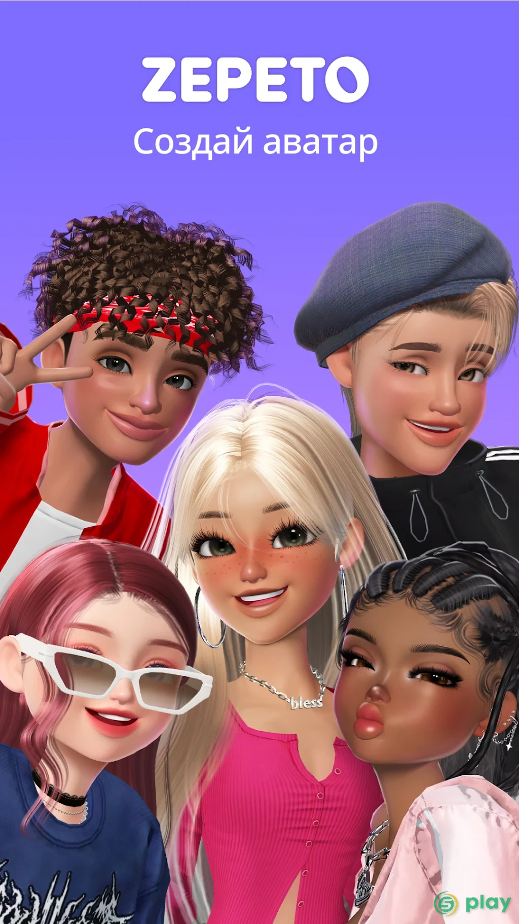 ZEPETO — скриншот 1
