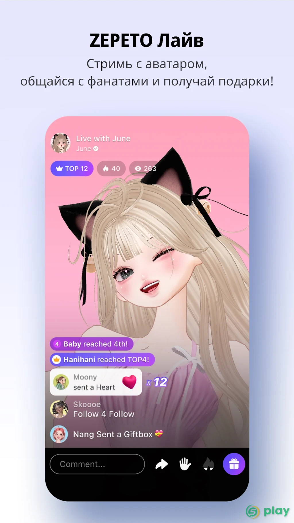 ZEPETO — скриншот 4