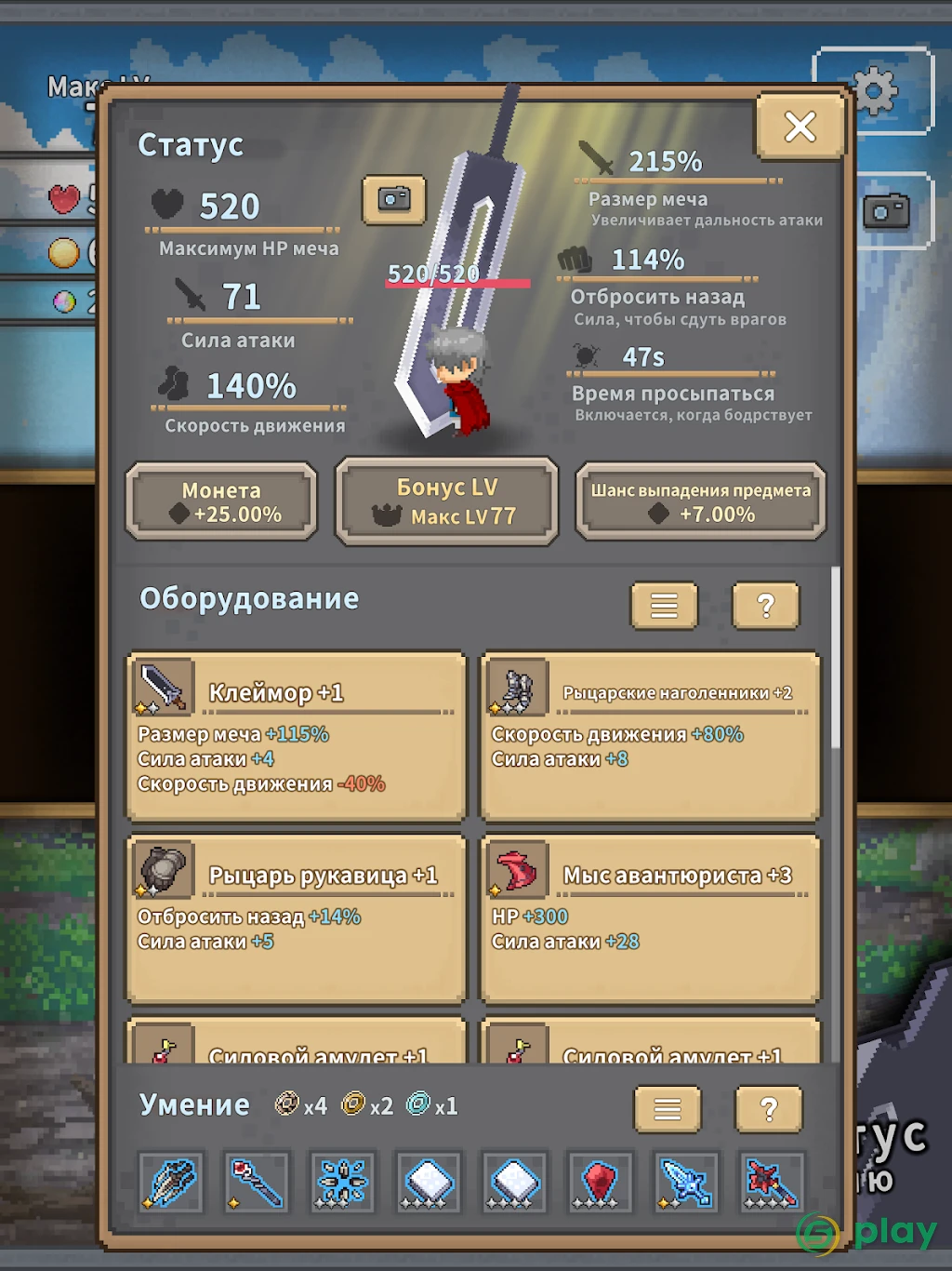 Красный меч — скриншот 6