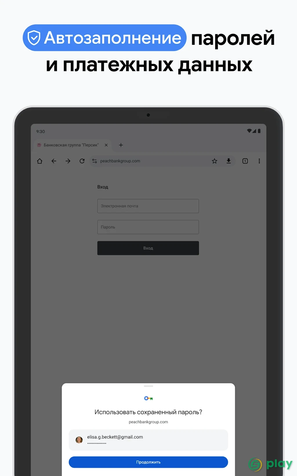 Браузер Google Chrome — скриншот 10