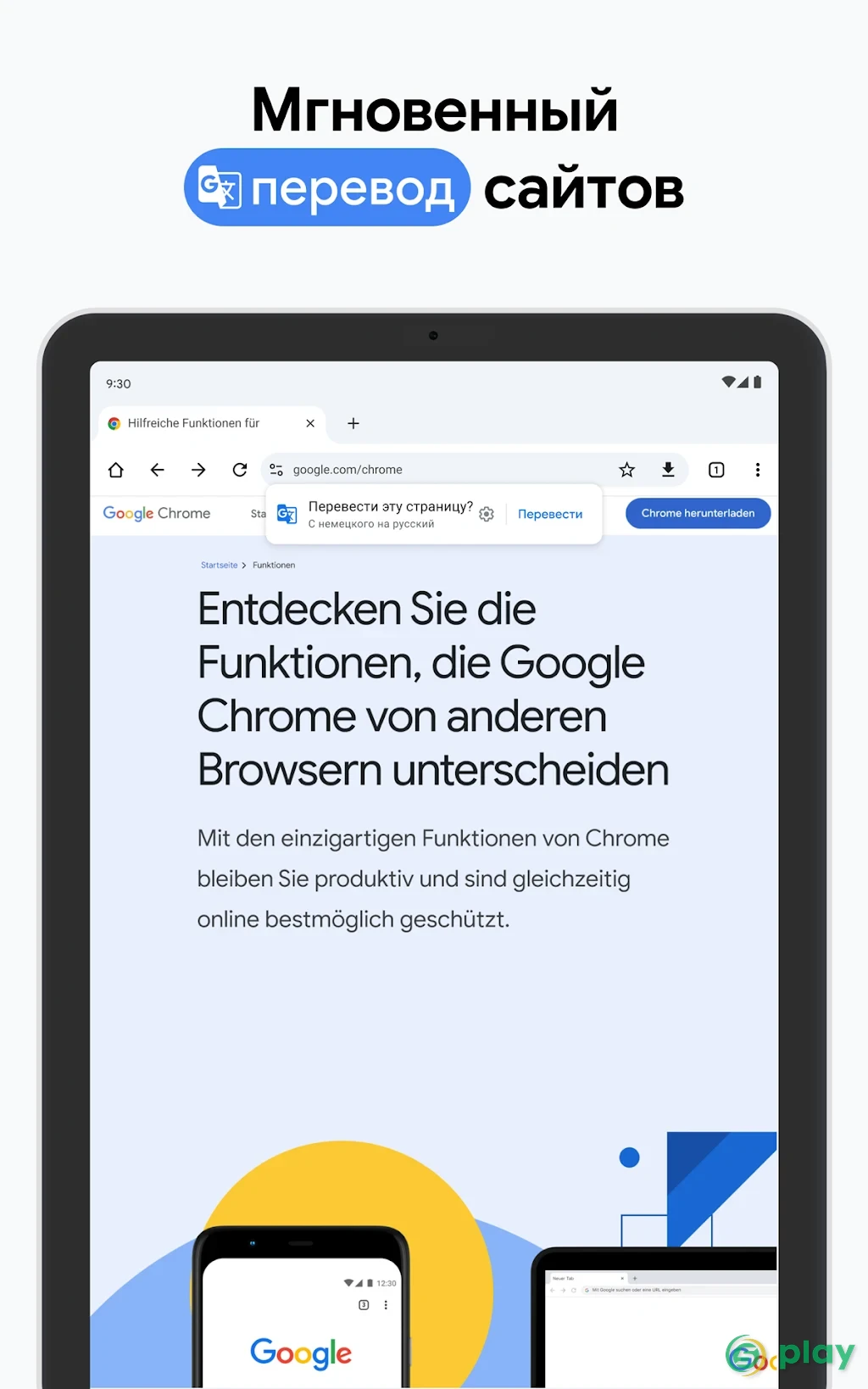 Браузер Google Chrome — скриншот 11