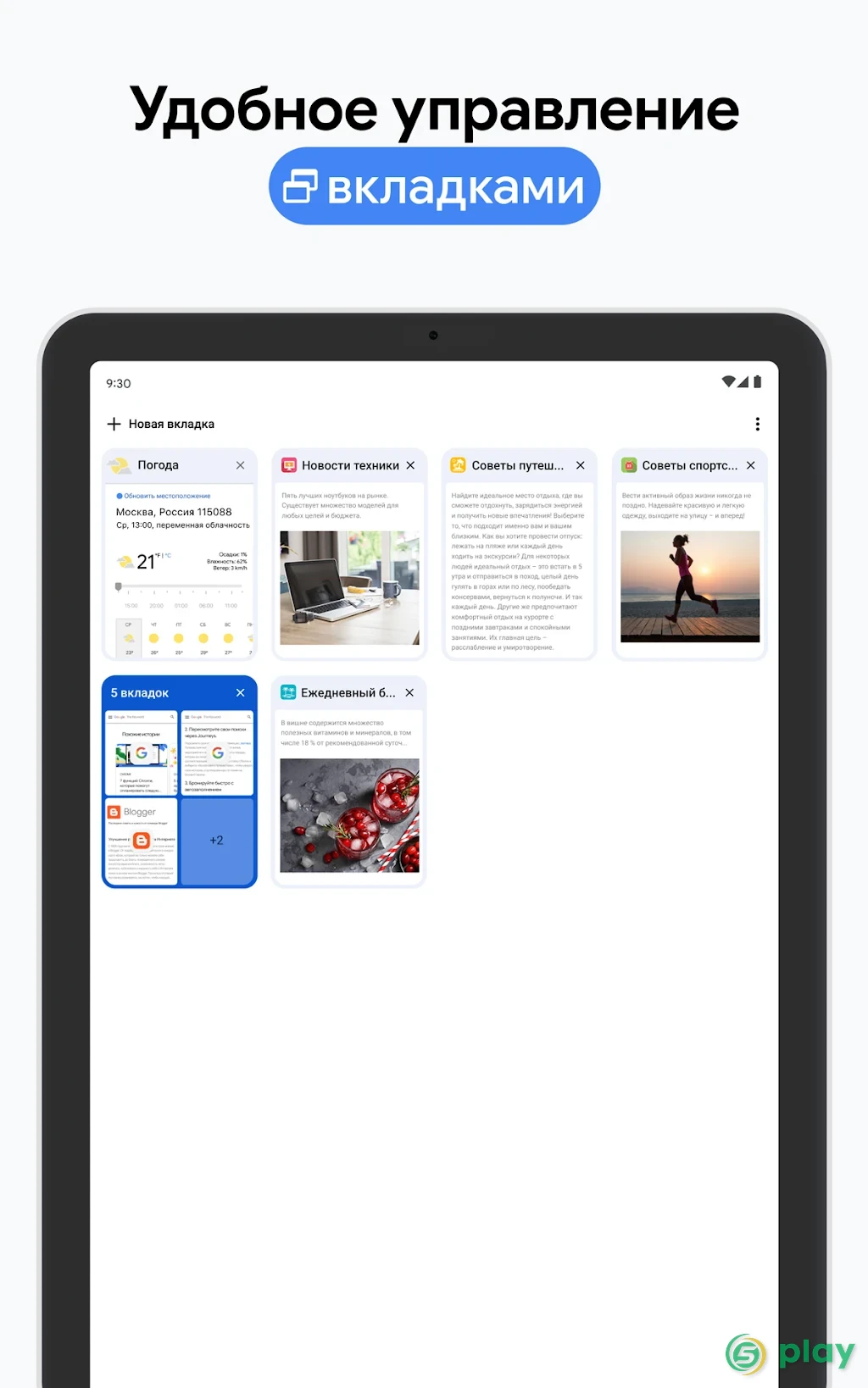 Браузер Google Chrome — скриншот 12