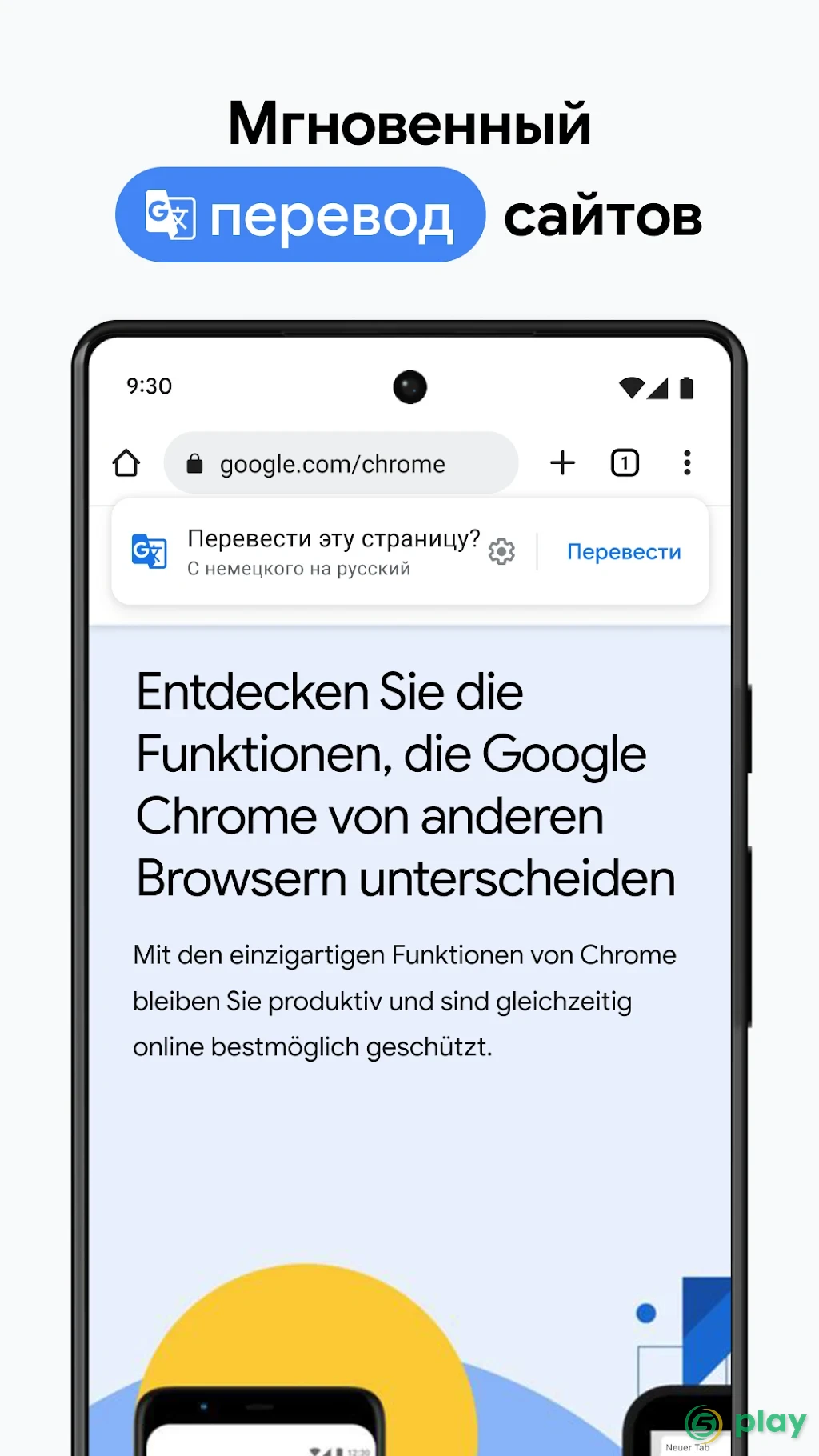 Браузер Google Chrome — скриншот 3