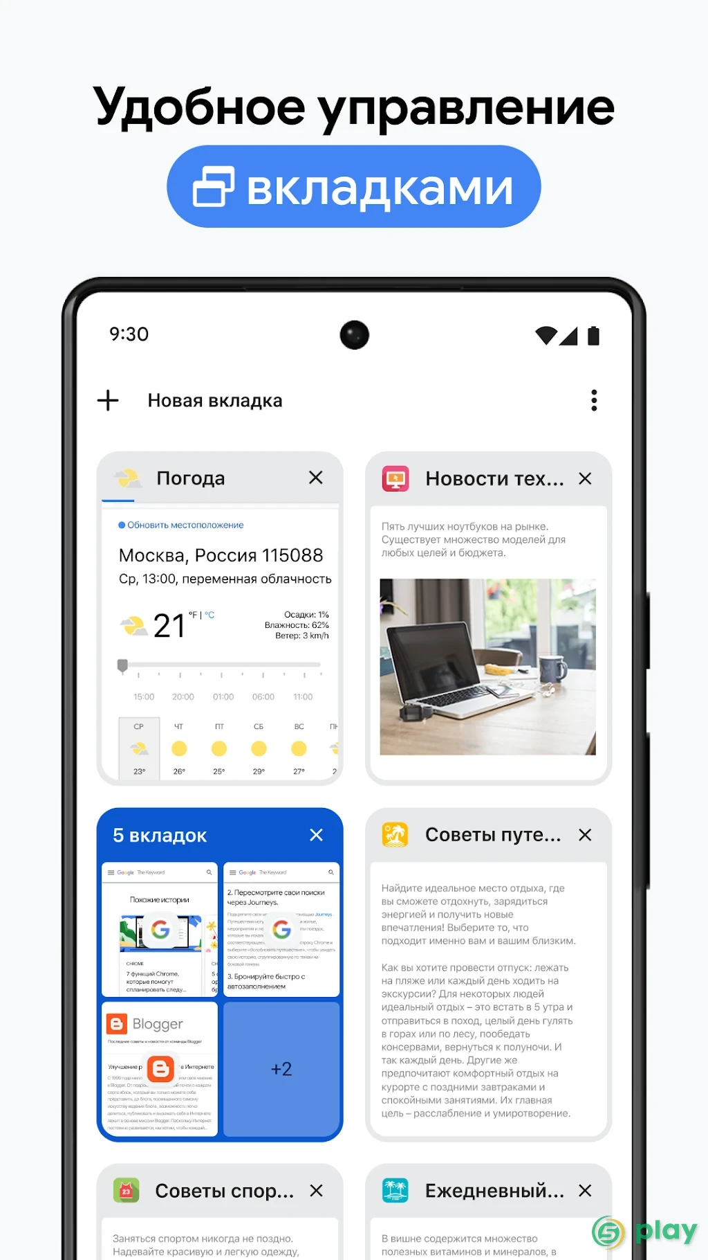 Браузер Google Chrome — скриншот 4
