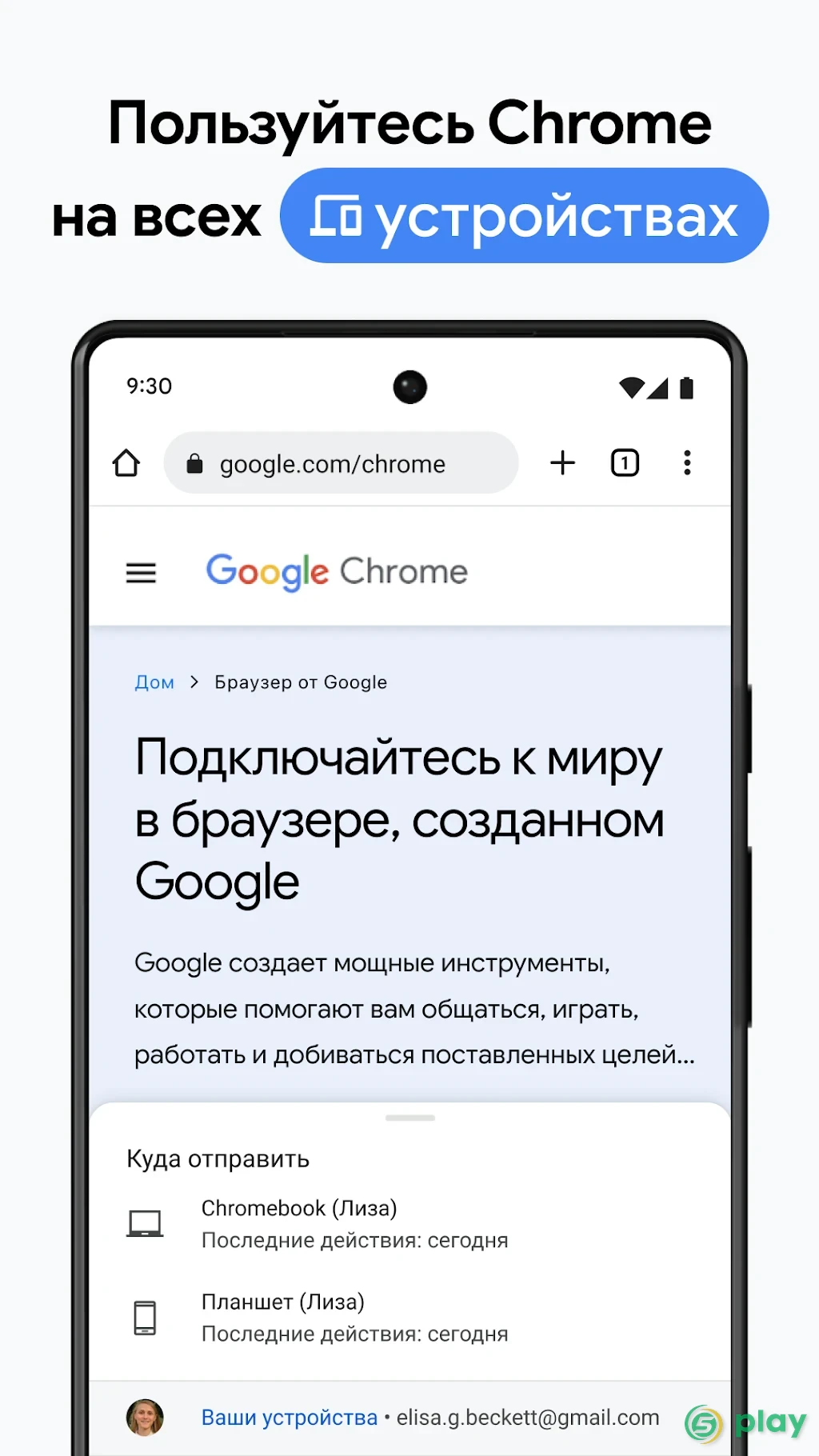 Браузер Google Chrome — скриншот 5