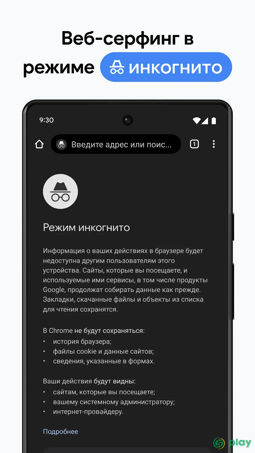 Браузер Google Chrome — скриншот 6