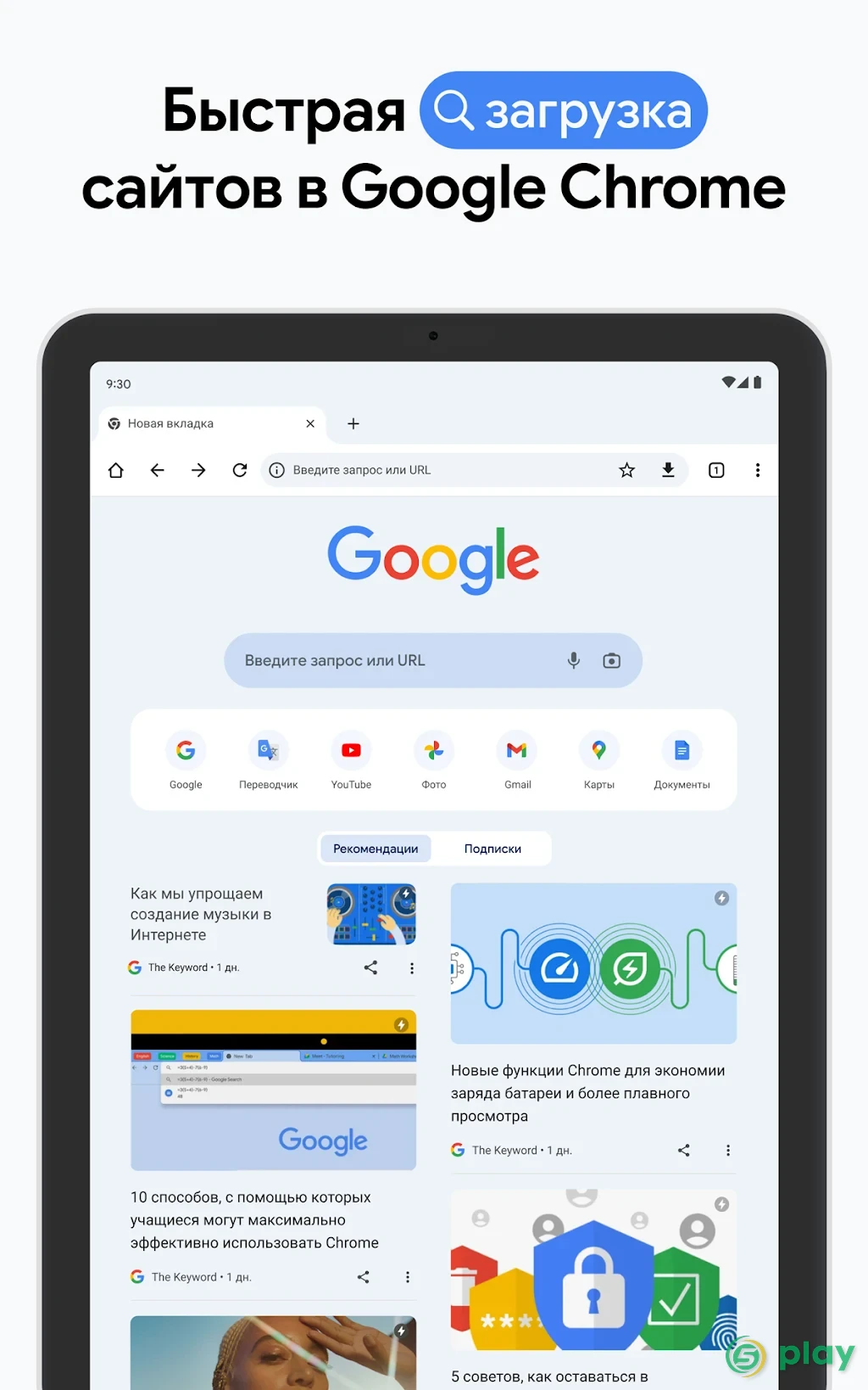 Браузер Google Chrome — скриншот 9