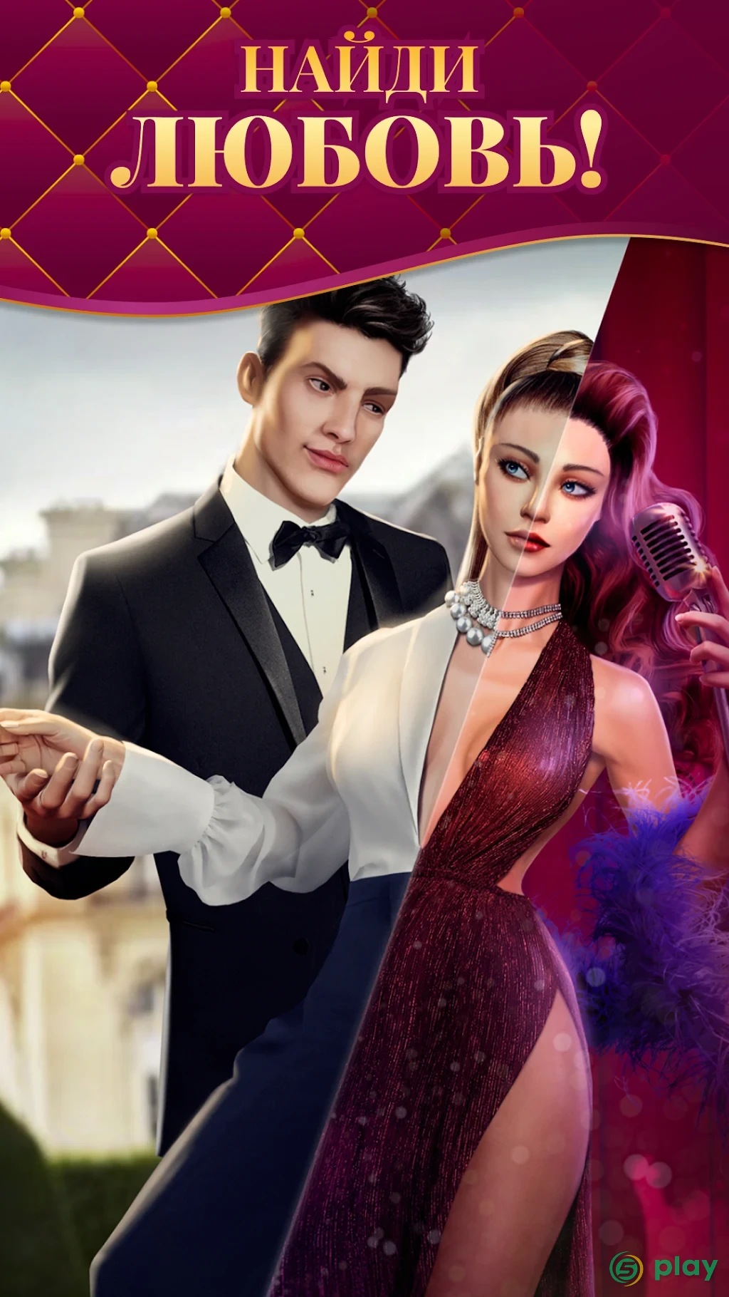 Double Life: Love interactive stories & novels — скриншот 1