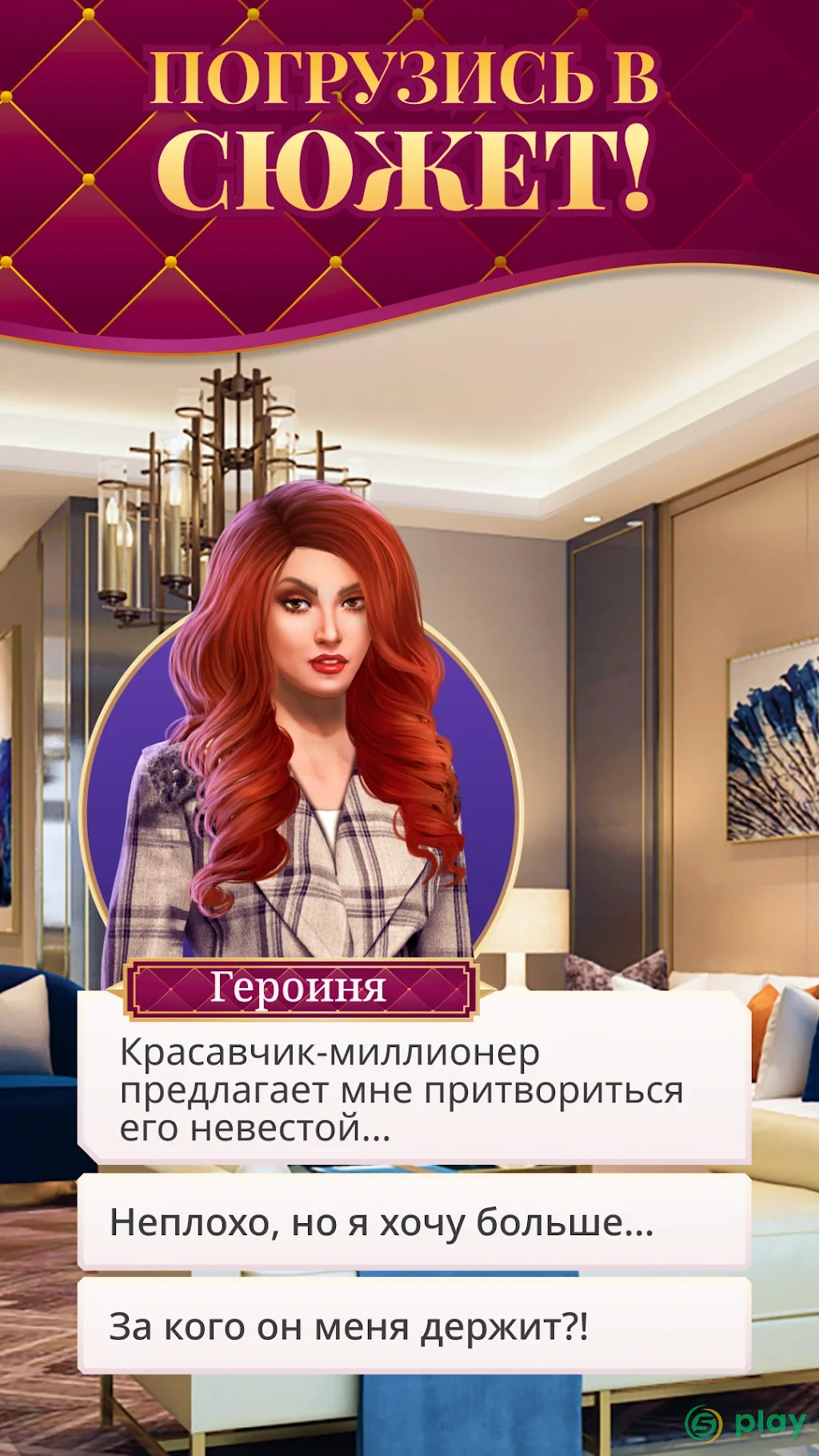 Double Life: Love interactive stories & novels — скриншот 5
