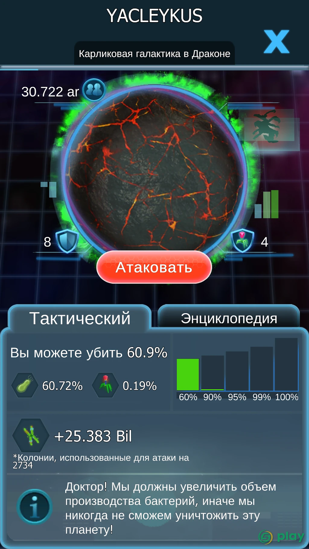 Bacterial Takeover – игра-кликер — скриншот 1