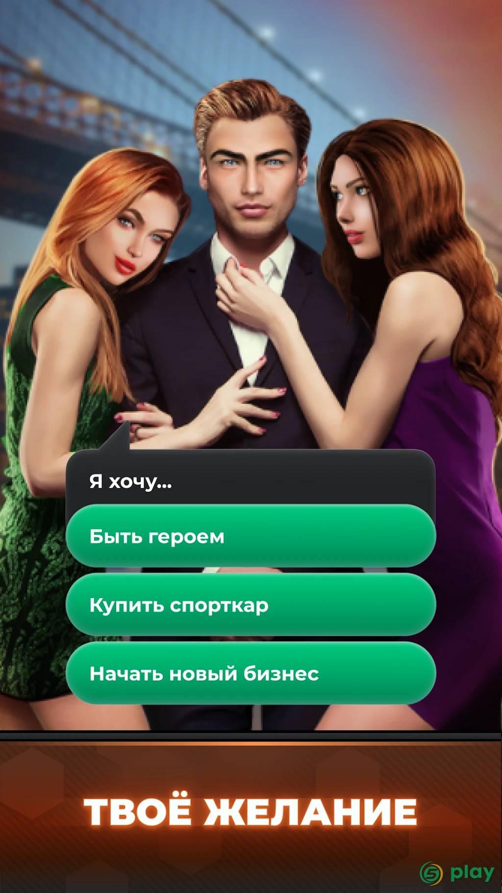 The Score: настоящие мужские истории и игры — скриншот 1