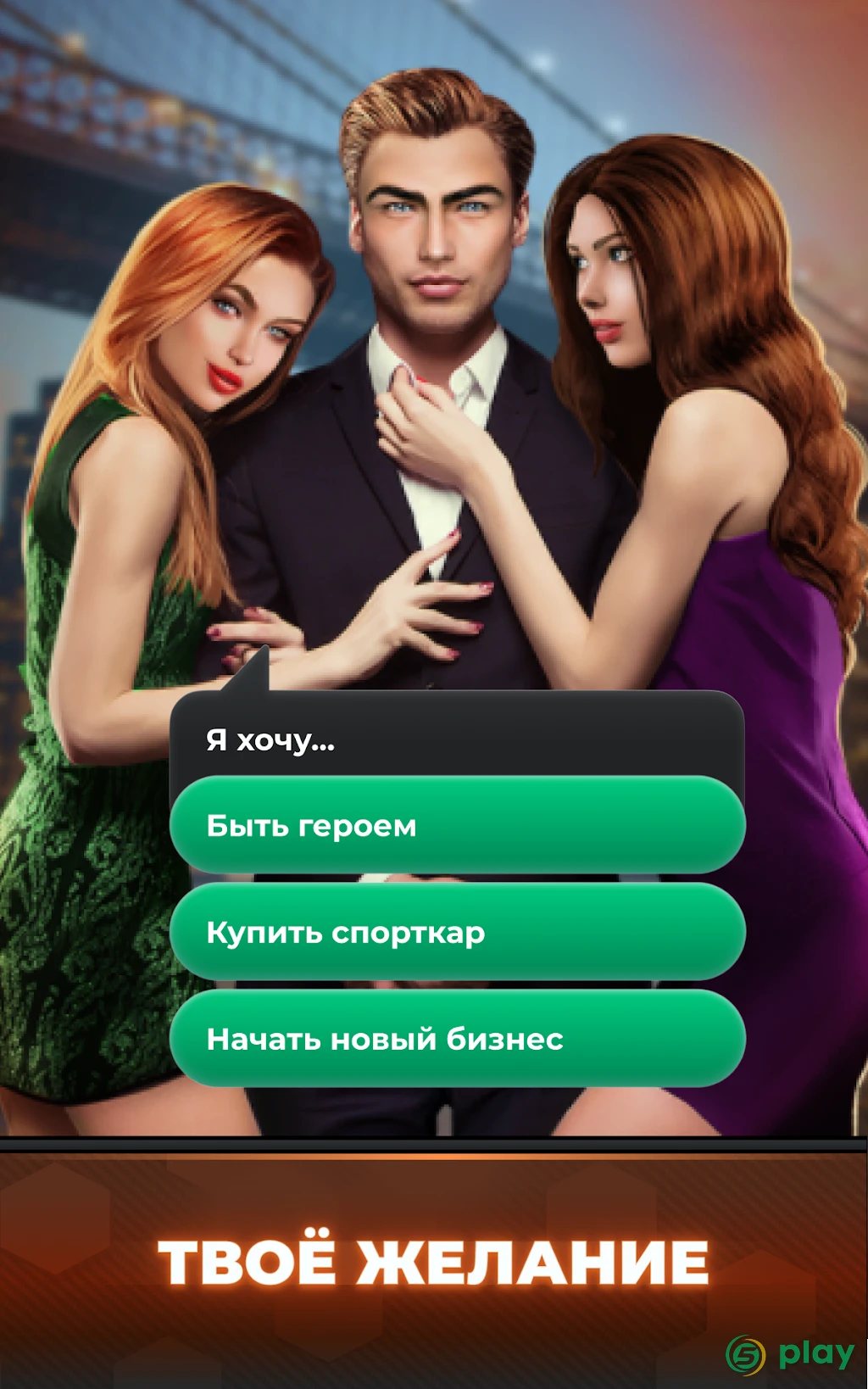 The Score: настоящие мужские истории и игры — скриншот 6