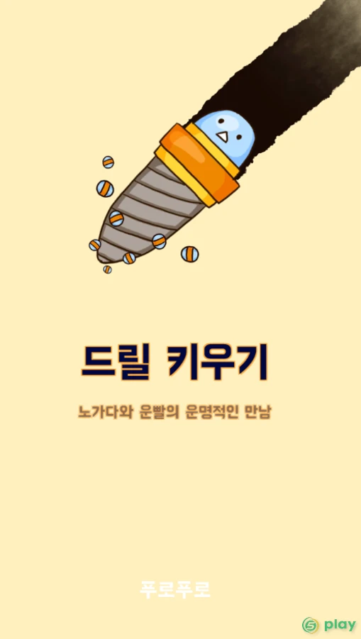 Drill Evolution — скриншот 1