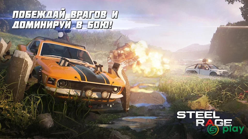 Steel Rage: онлайн ПвП шутер бои машин 2021 — скриншот 1