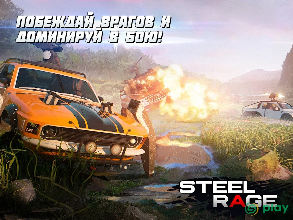 Steel Rage: онлайн ПвП шутер бои машин 2021 — скриншот 8