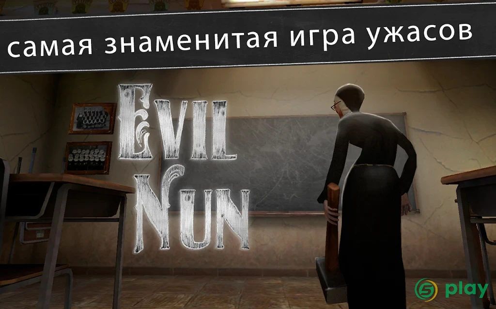 Evil Nun: Ужас в школе — скриншот 1