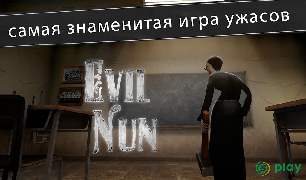 Evil Nun: Ужас в школе — скриншот 8