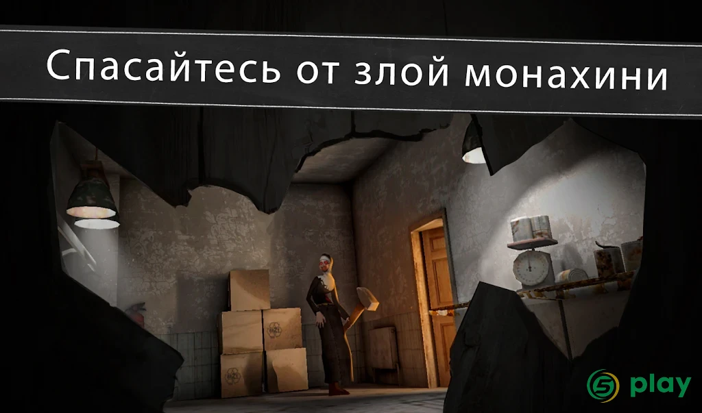 Evil Nun: Ужас в школе — скриншот 9
