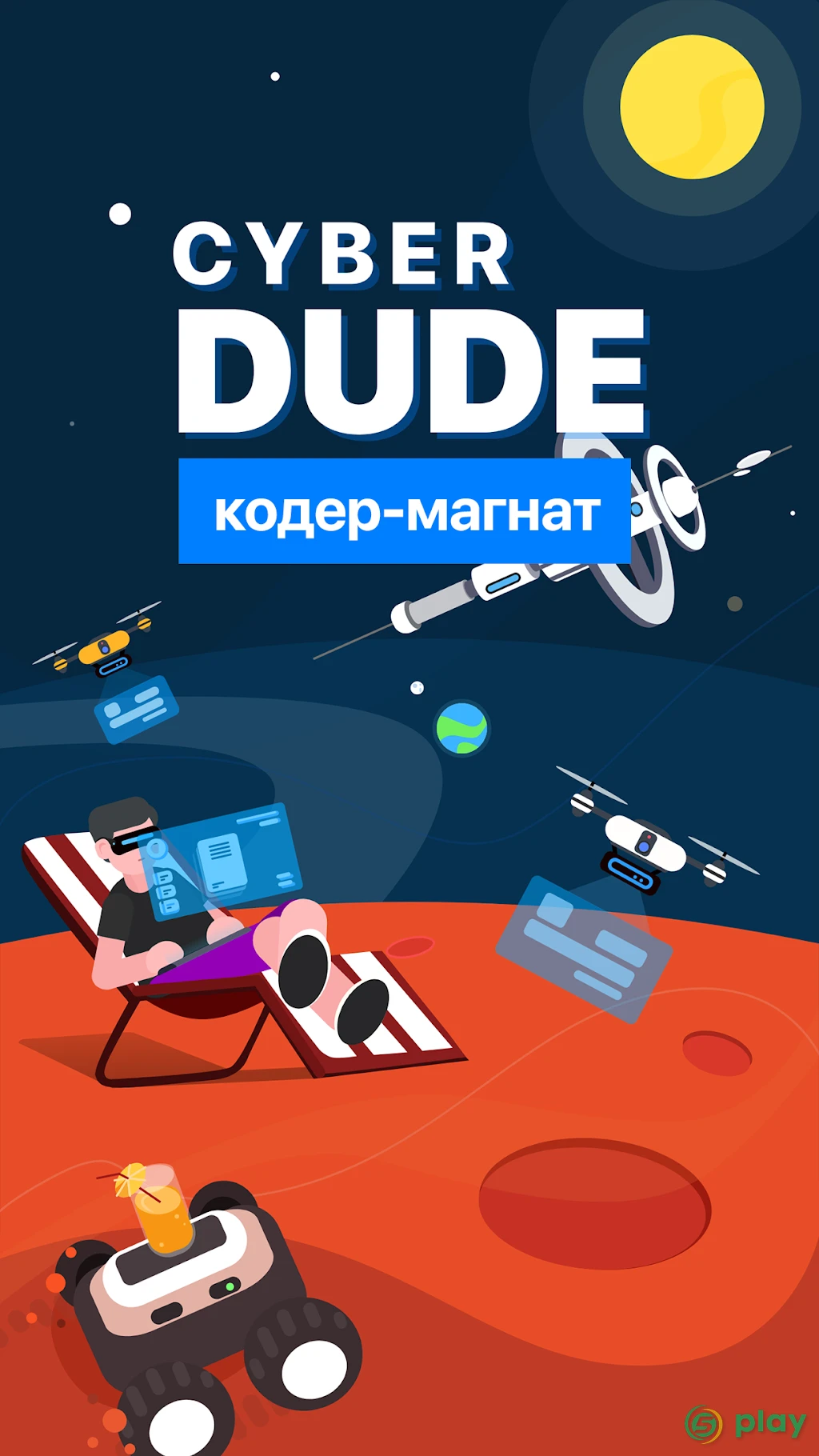 Cyber Dude: Dev Tycoon — скриншот 1