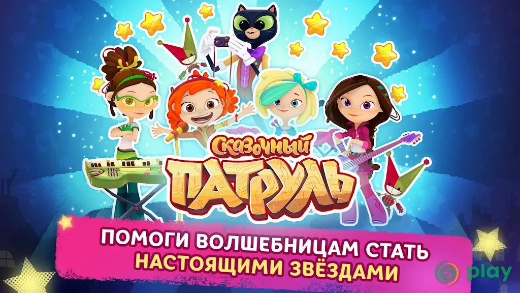 Музыкальный Патруль — скриншот 1