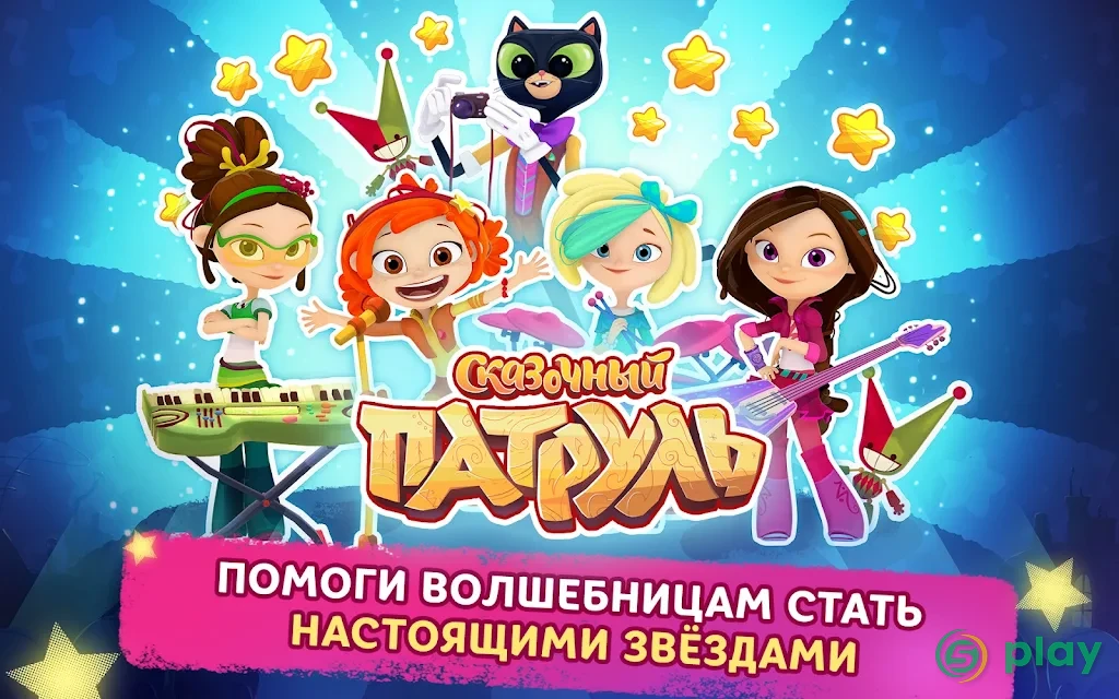 Музыкальный Патруль — скриншот 6