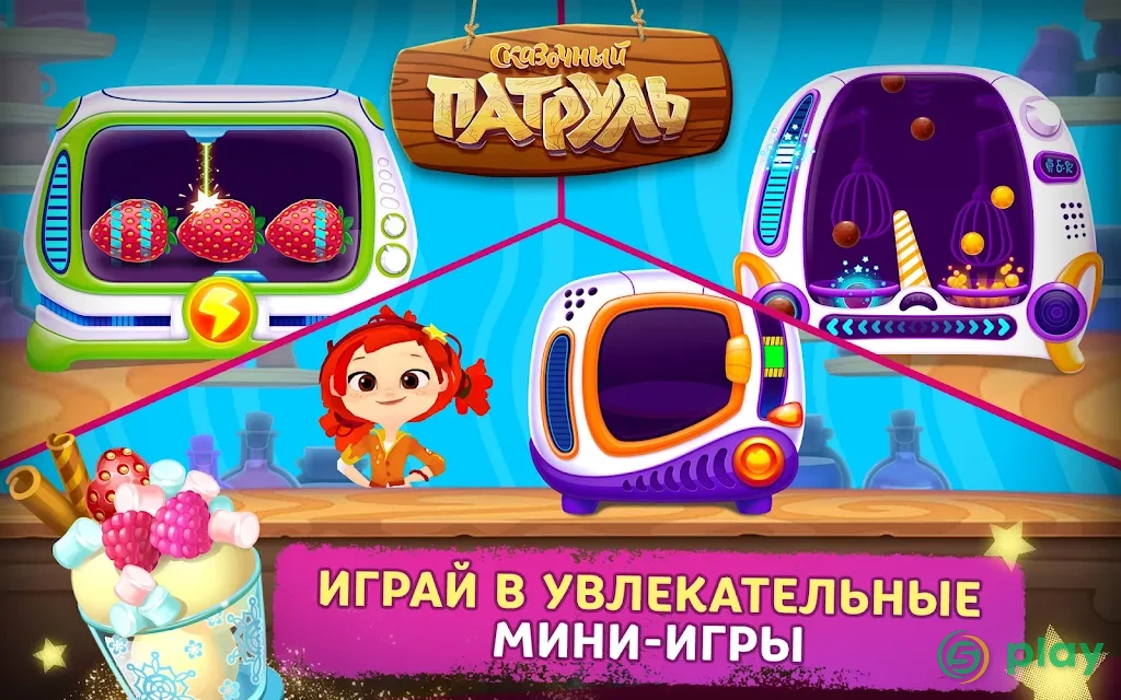 Сказочный Патруль: Кафе — скриншот 10