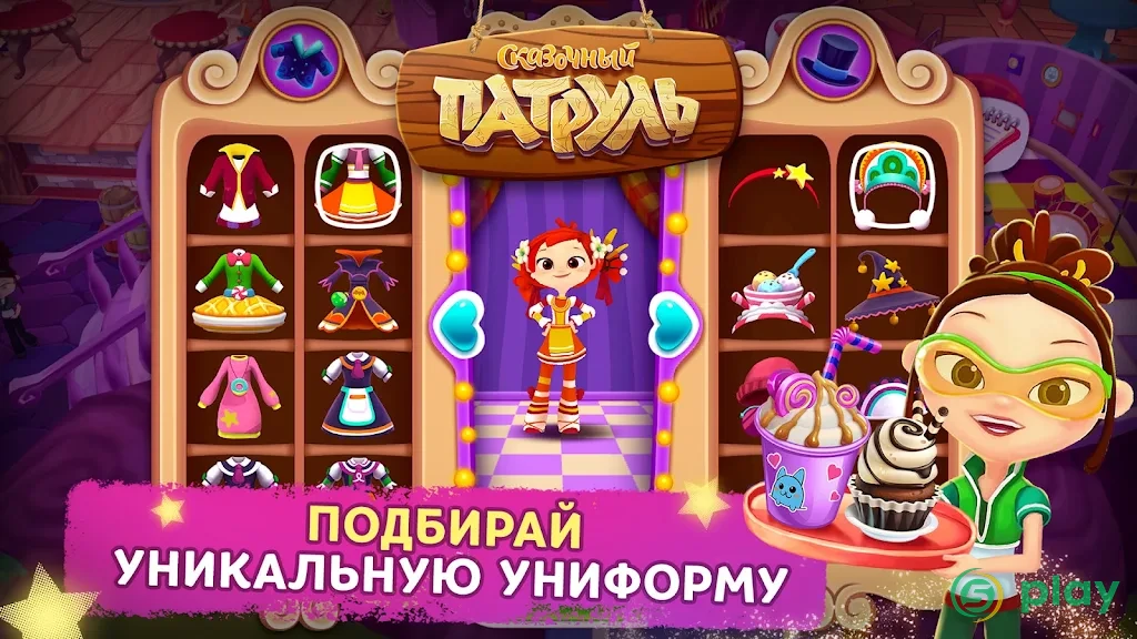 Сказочный Патруль: Кафе — скриншот 2