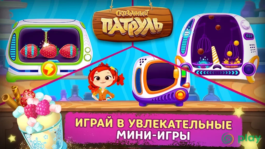 Сказочный Патруль: Кафе — скриншот 4