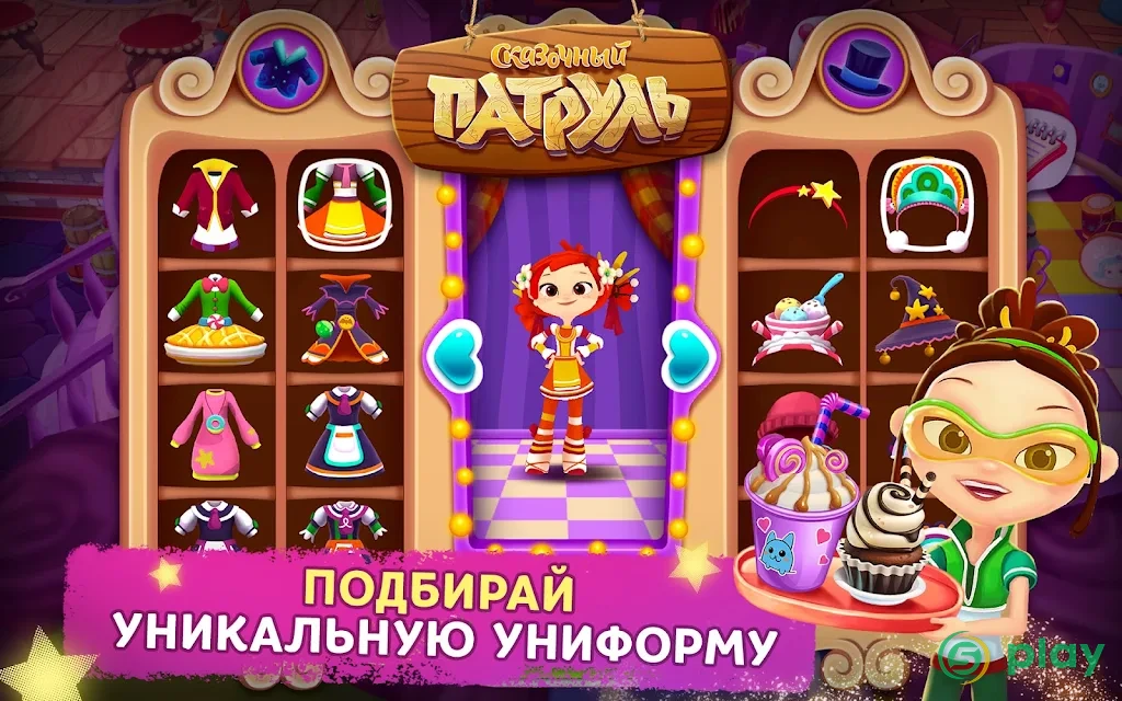 Сказочный Патруль: Кафе — скриншот 8