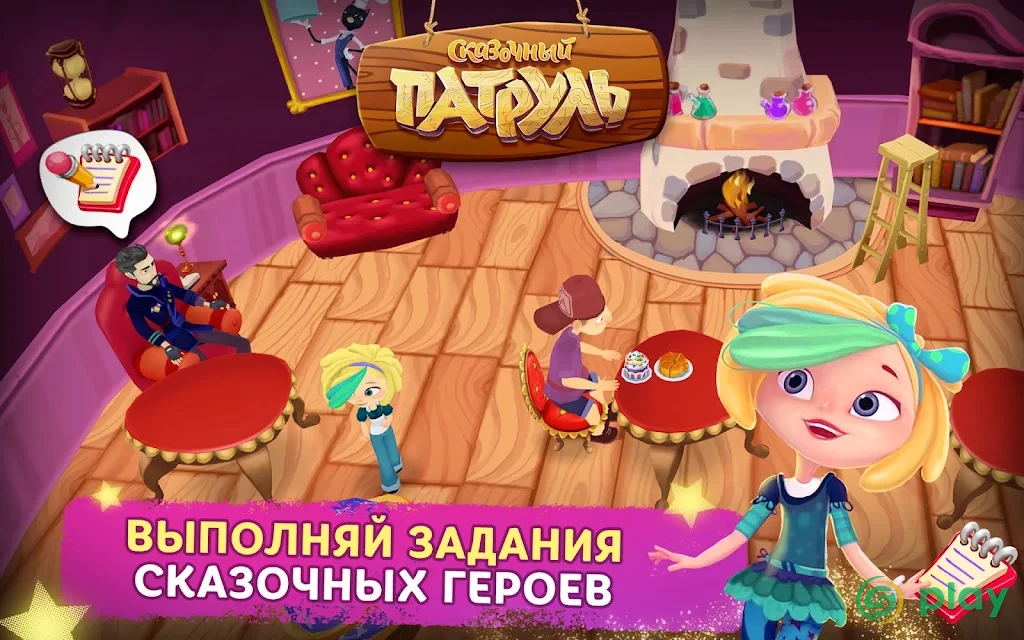 Сказочный Патруль: Кафе — скриншот 9