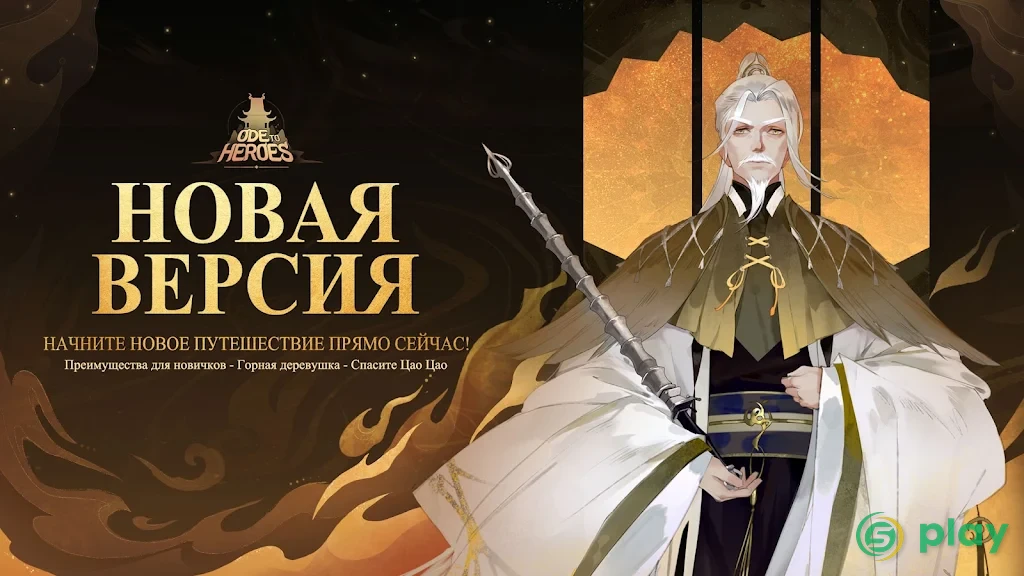 Ode To Heroes — скриншот 1