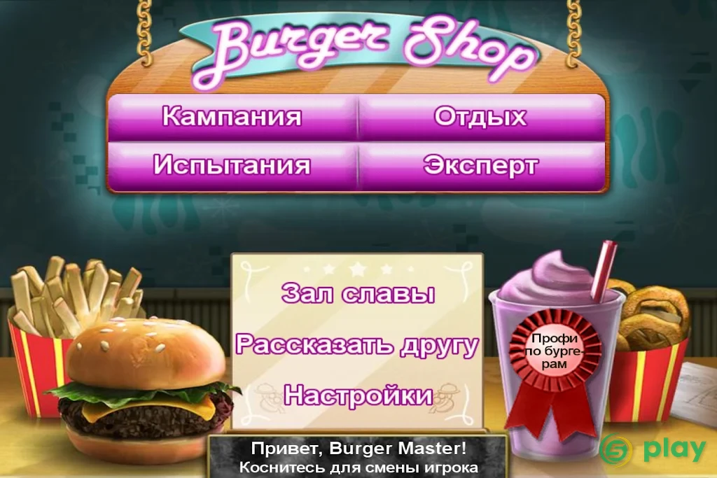 Burger Shop (Без рекламы) — скриншот 2
