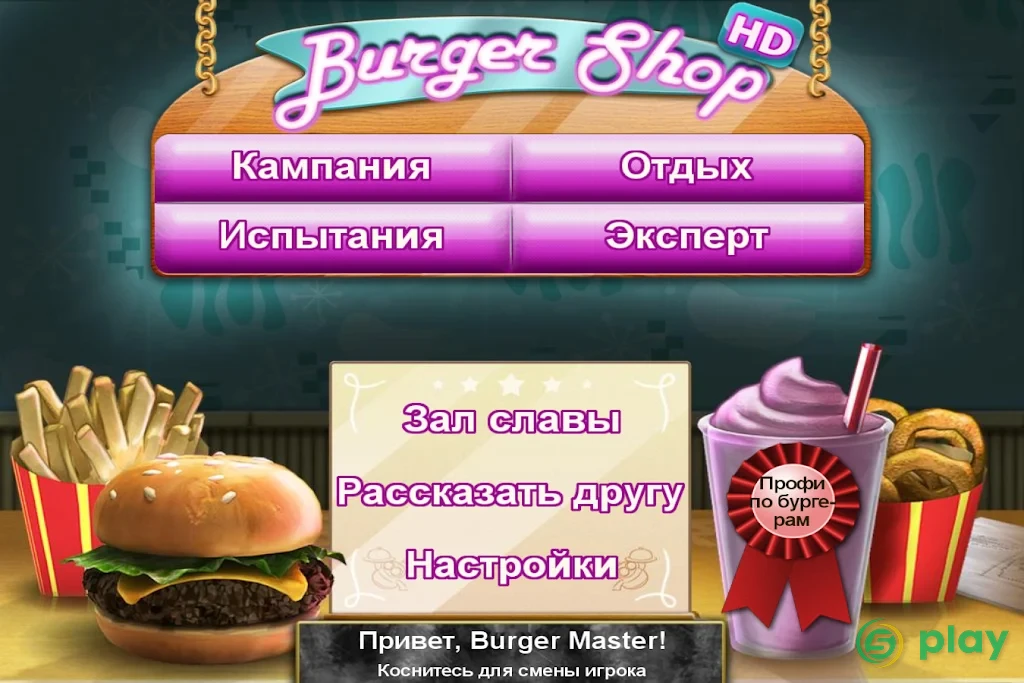 Burger Shop (Без рекламы) — скриншот 7