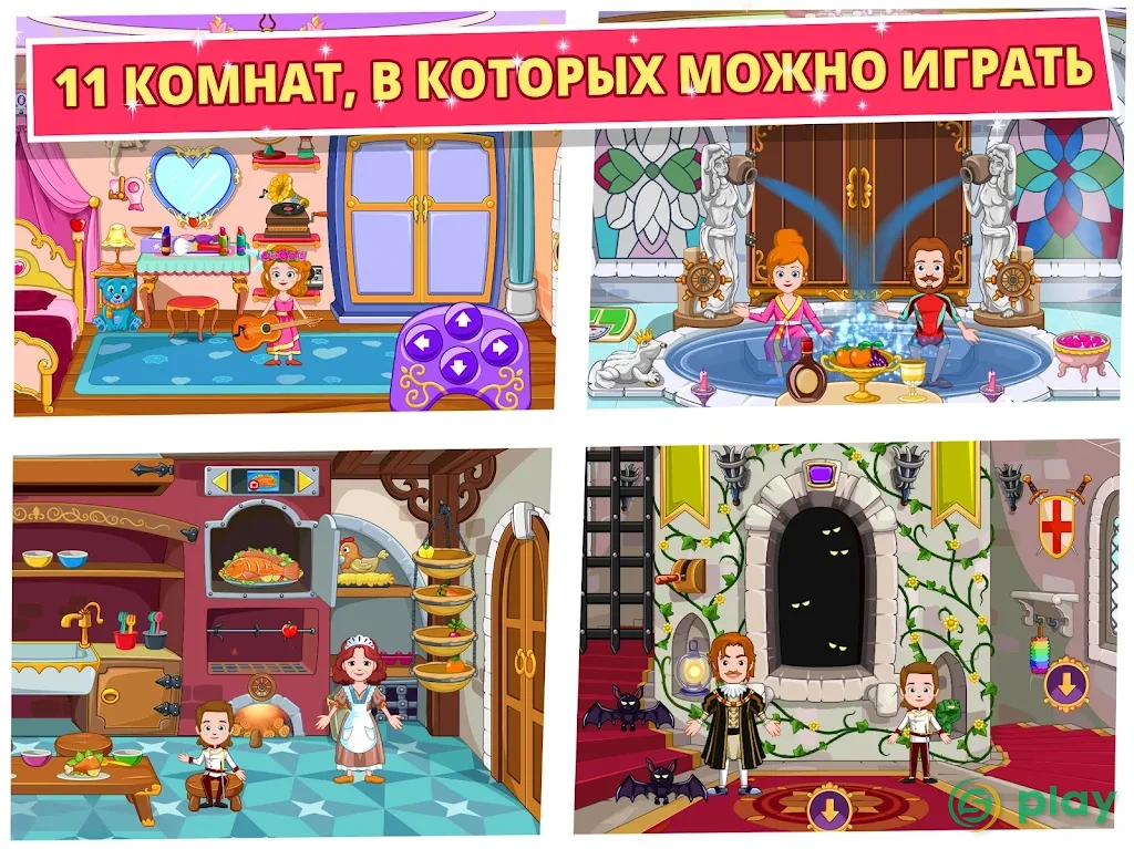 Моя маленькая принцесса - Замок Free — скриншот 11