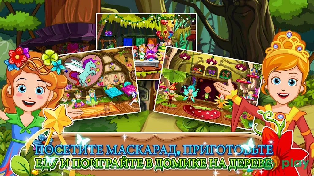 My Little Princess : Волшебный лес Free — скриншот 2