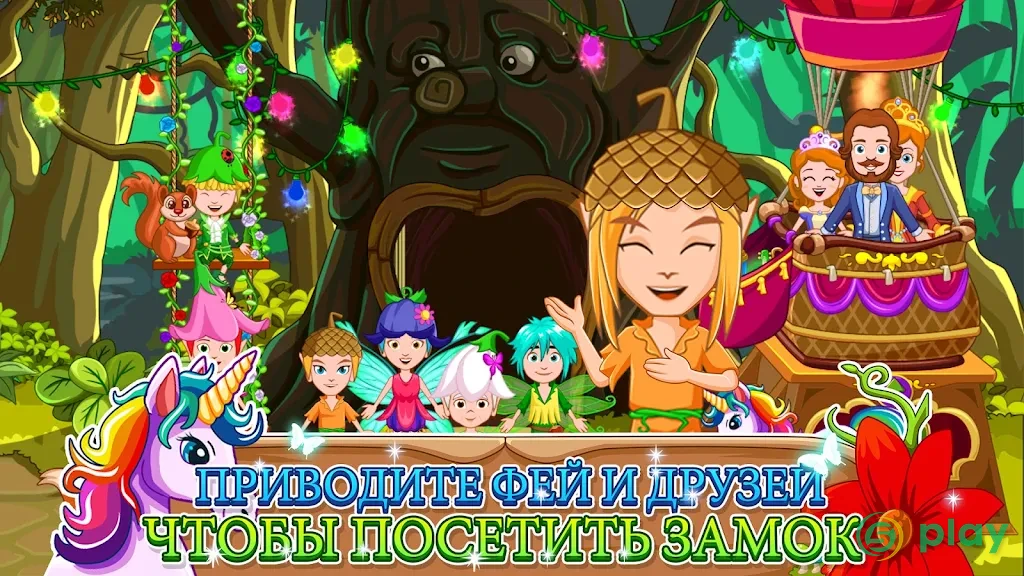 My Little Princess : Волшебный лес Free — скриншот 4