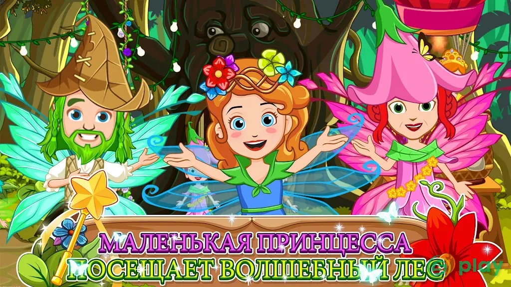 My Little Princess : Волшебный лес Free — скриншот 5