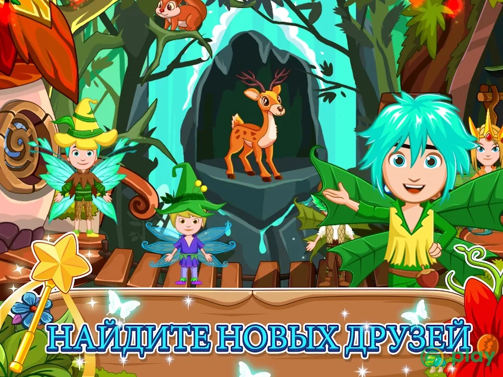 My Little Princess : Волшебный лес Free — скриншот 7
