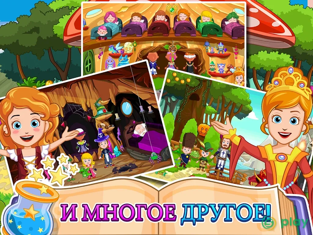 My Little Princess : Волшебница FREE — скриншот 10