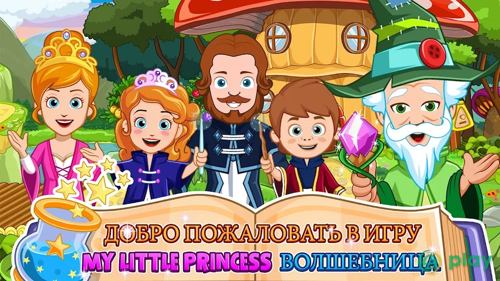 My Little Princess : Волшебница FREE — скриншот 1