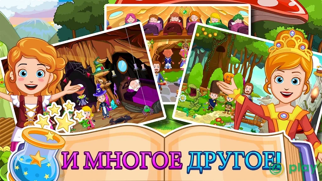 My Little Princess : Волшебница FREE — скриншот 5