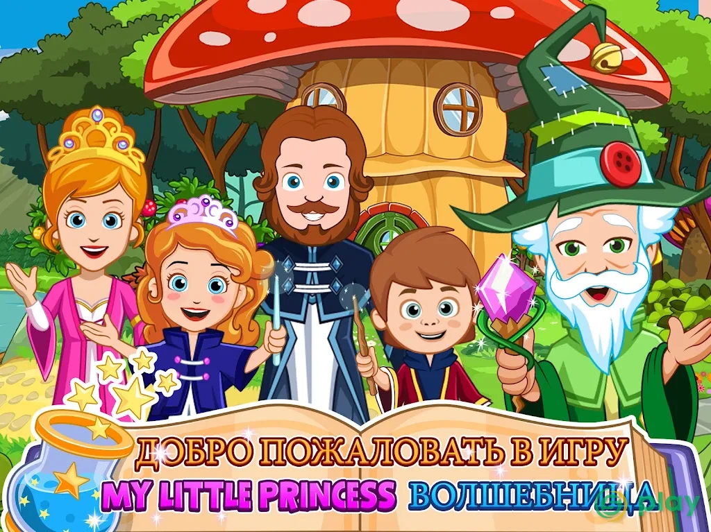My Little Princess : Волшебница FREE — скриншот 6